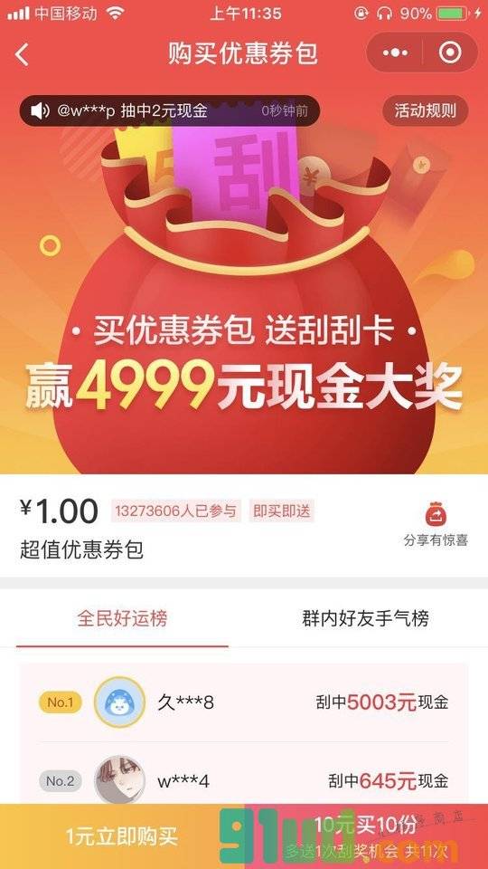 天天刮奖小程序截图