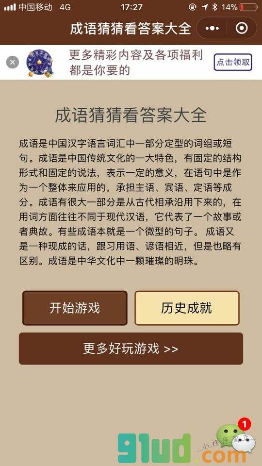 成语猜猜看答案大全小程序截图