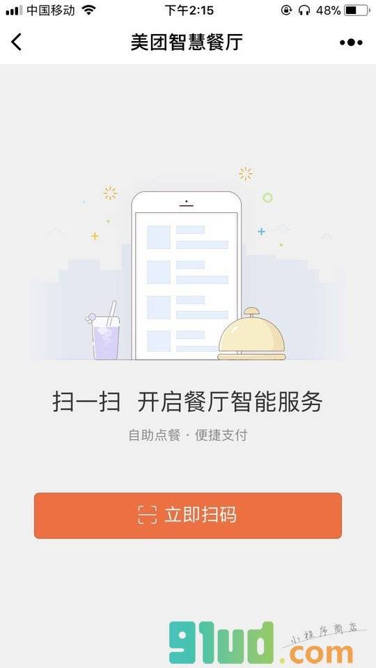 美团点评智慧餐厅小程序截图