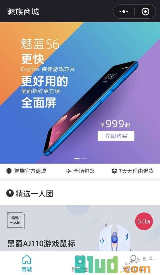 魅族官方商城小程序截图