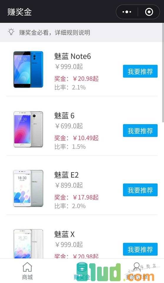 魅族官方商城小程序截图