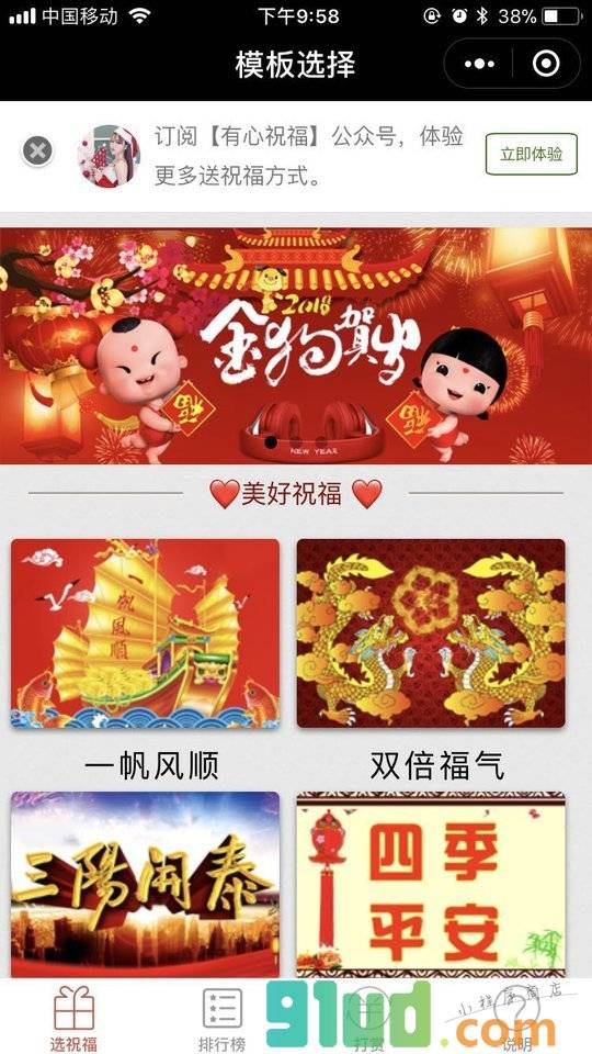 有心祝福小程序截图