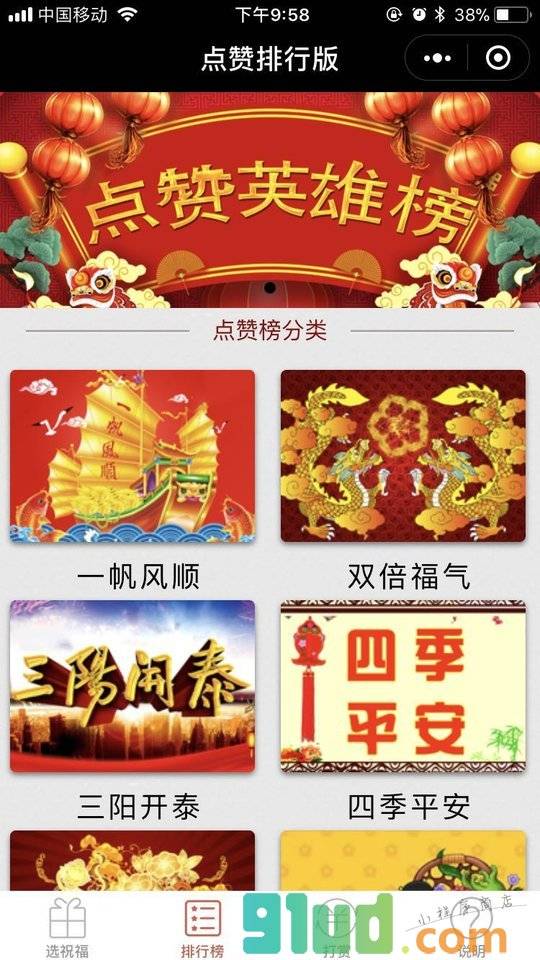 有心祝福小程序截图