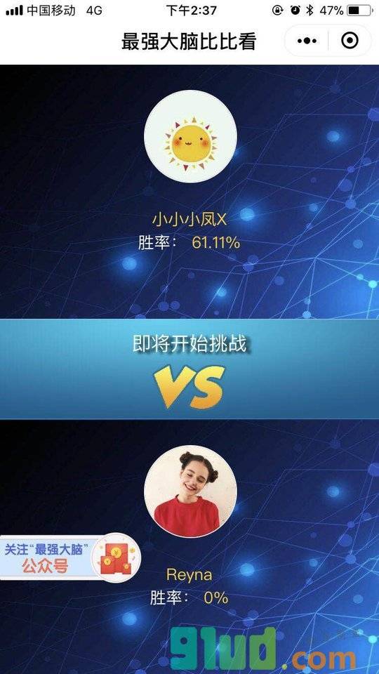 最强大脑比比看小程序截图