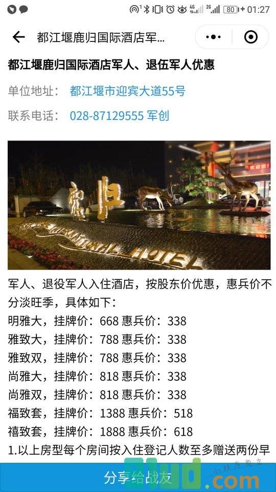 军人优先查询助手小程序截图