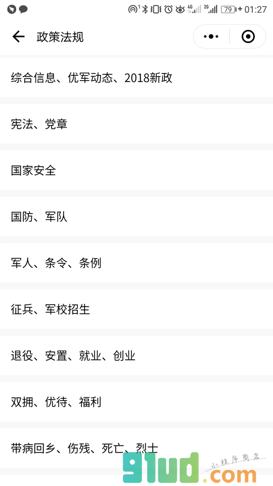 军人优先查询助手小程序截图