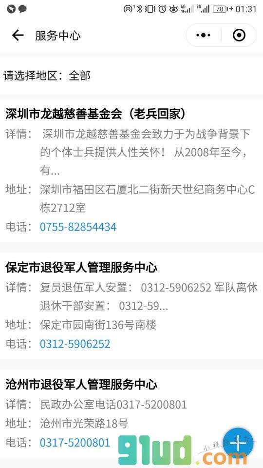 军人优先查询助手小程序截图