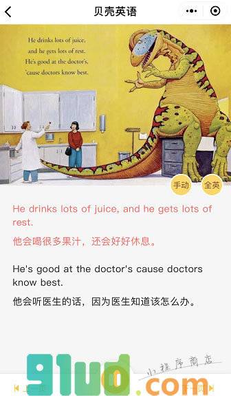 贝壳英语绘本馆小程序截图