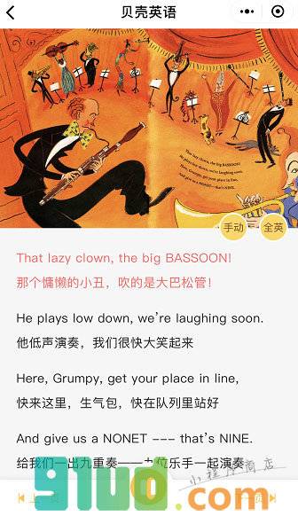 贝壳英语绘本馆小程序截图