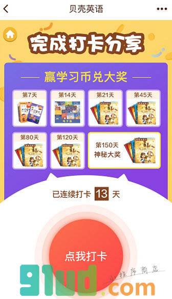 贝壳英语绘本馆小程序截图