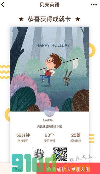 贝壳英语绘本馆小程序截图