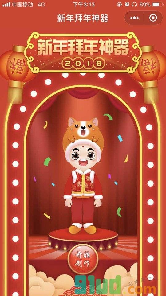 新年拜年神器小程序截图
