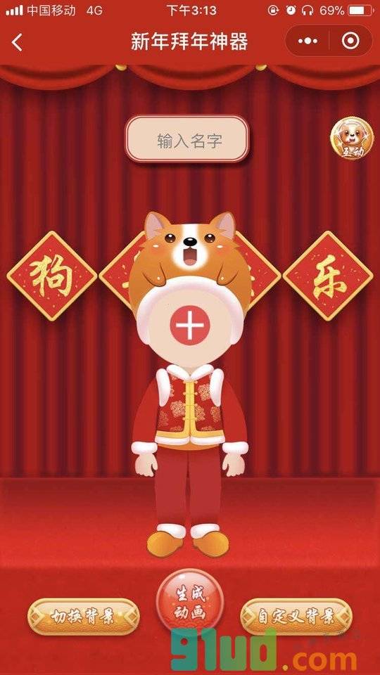 新年拜年神器小程序截图