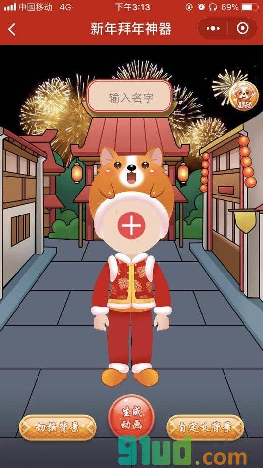 新年拜年神器小程序截图