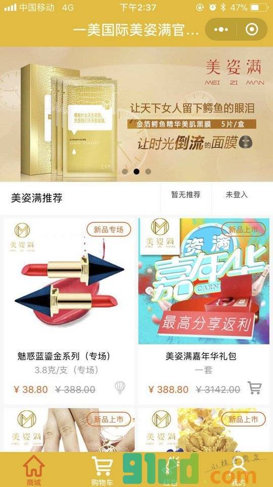 美姿满小程序截图