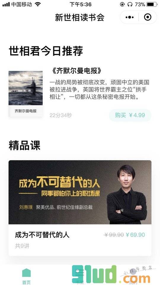 新世相读书会小程序截图