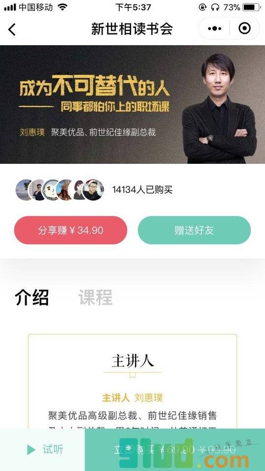 新世相读书会小程序截图