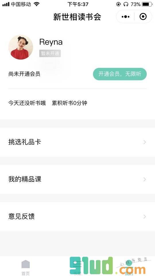 新世相读书会小程序截图