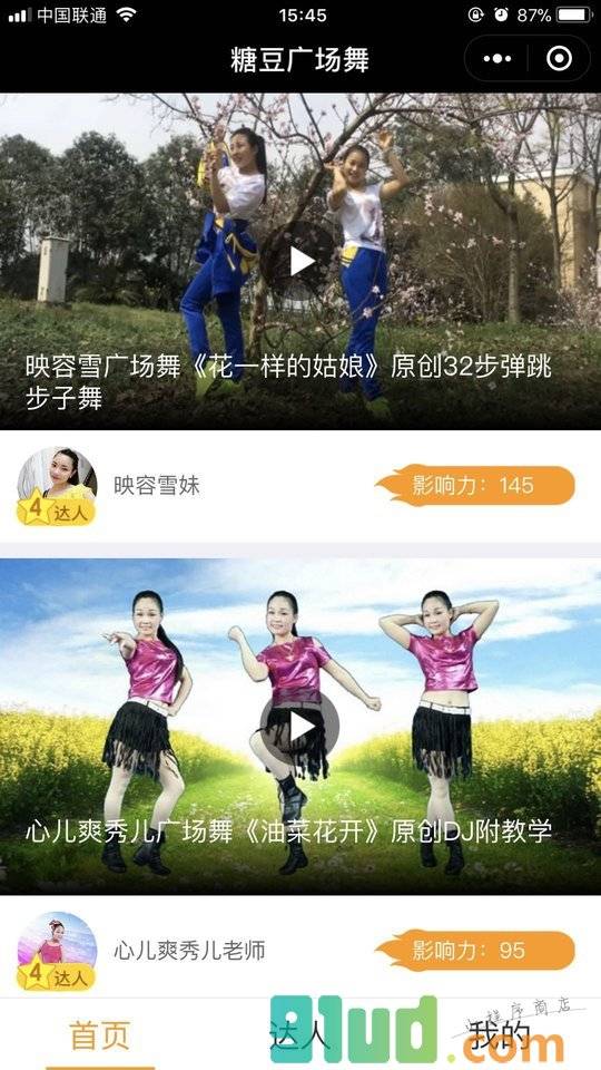 糖豆广场舞小程序截图