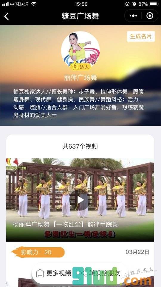 糖豆广场舞小程序截图