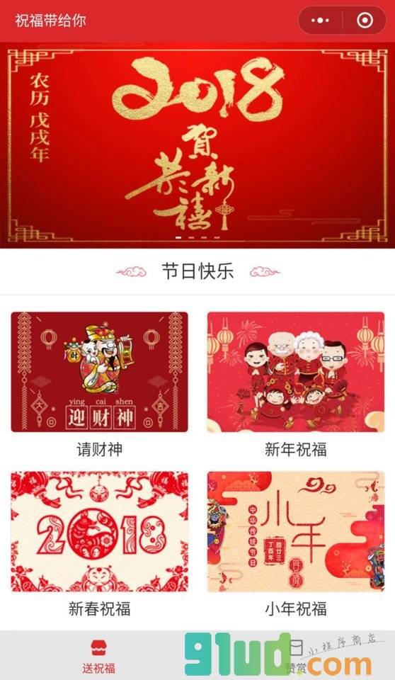 祝福带给你小程序截图