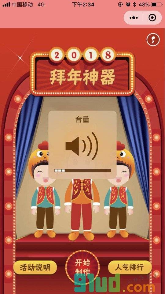 春节拜年程序小程序截图