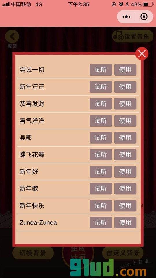 春节拜年程序小程序截图
