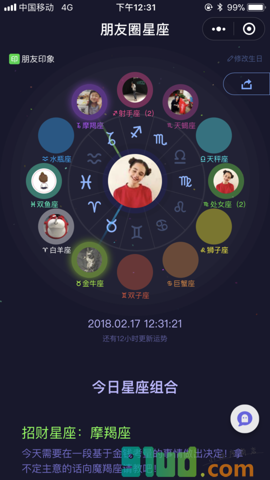 朋友星座小程序截图