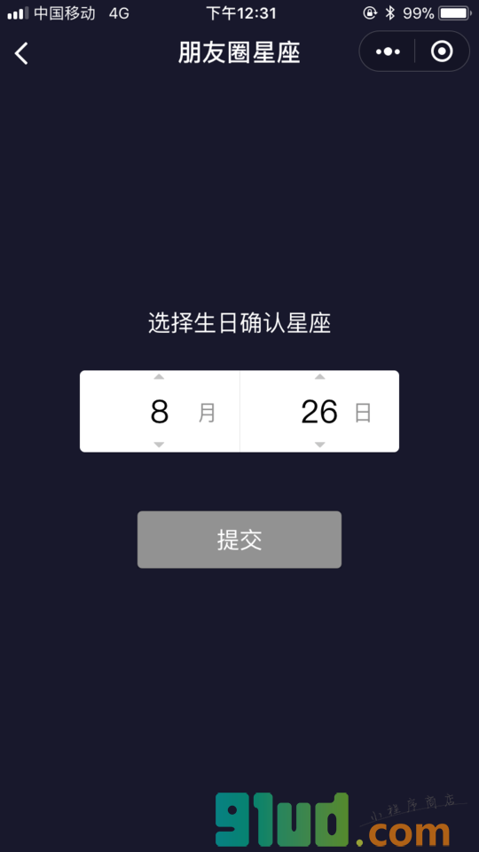 朋友星座小程序截图