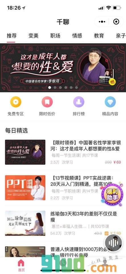 千聊小程序截图