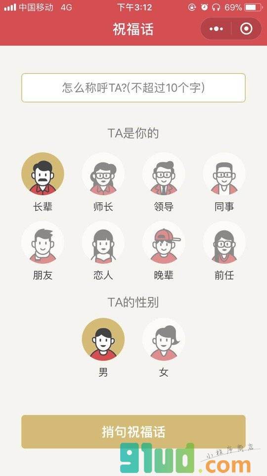 节日祝福助手小程序截图