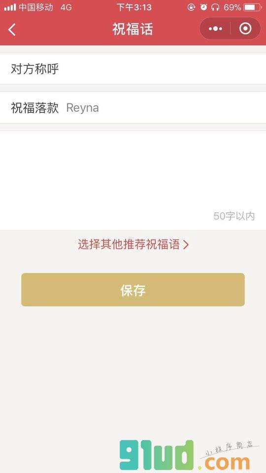 节日祝福助手小程序截图