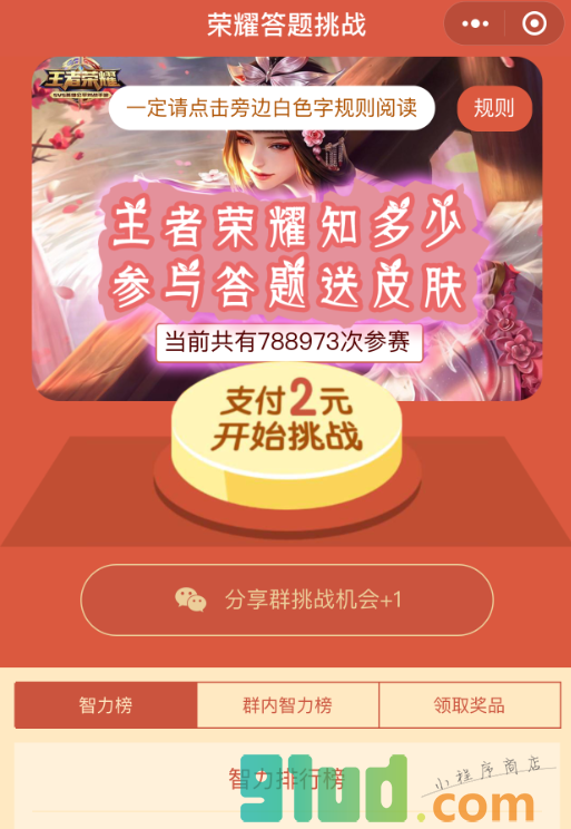 答题王者挑战小程序截图