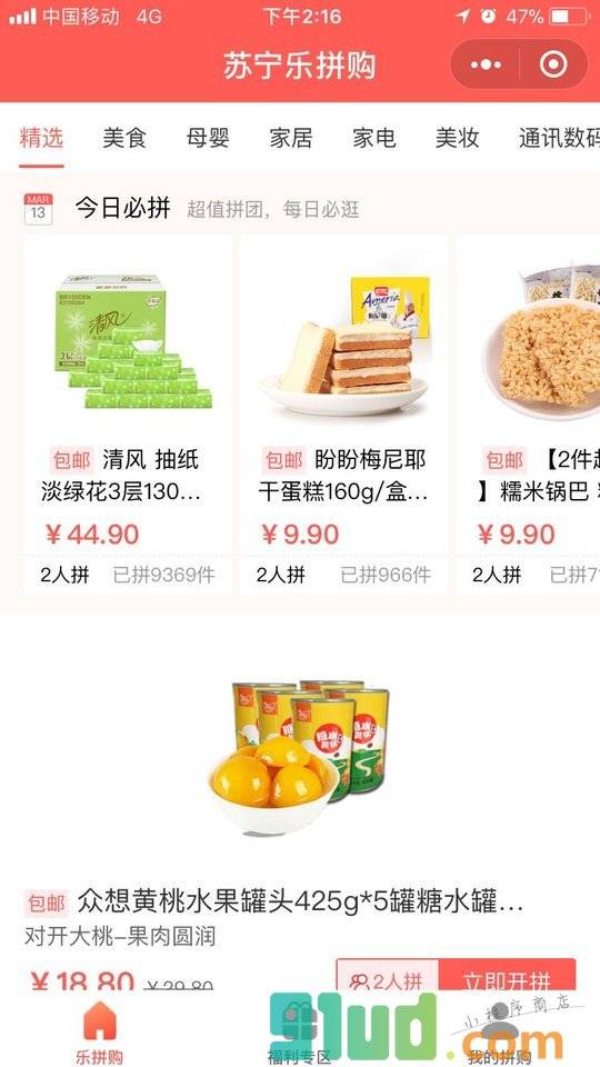 苏宁乐拼购小程序截图