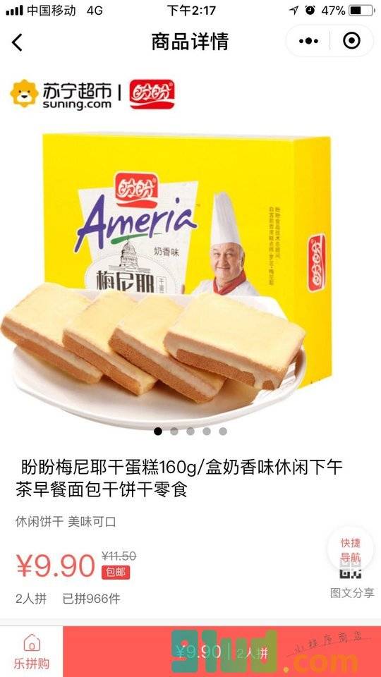 苏宁乐拼购小程序截图
