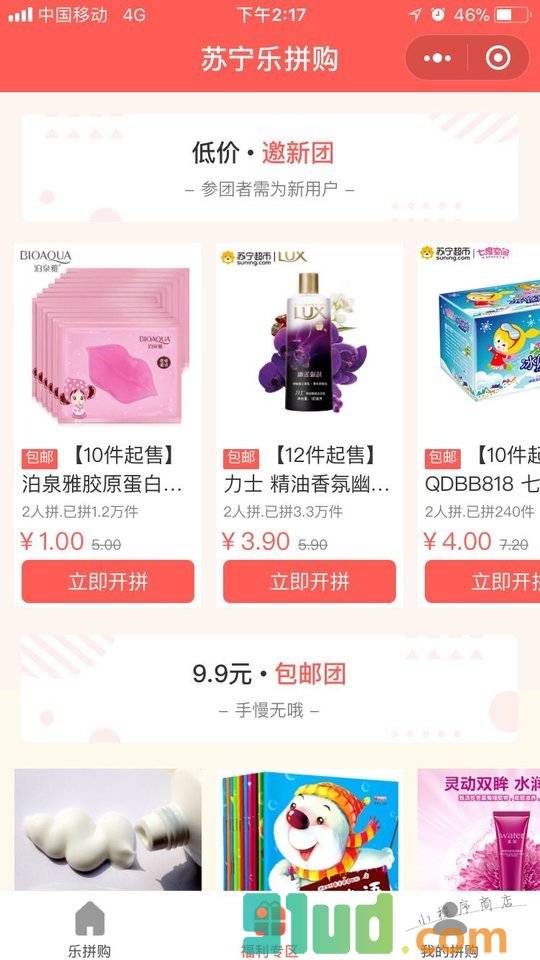 苏宁乐拼购小程序截图
