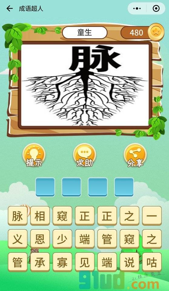 成语超人小程序截图