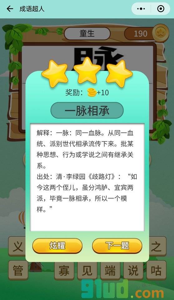 成语超人小程序截图