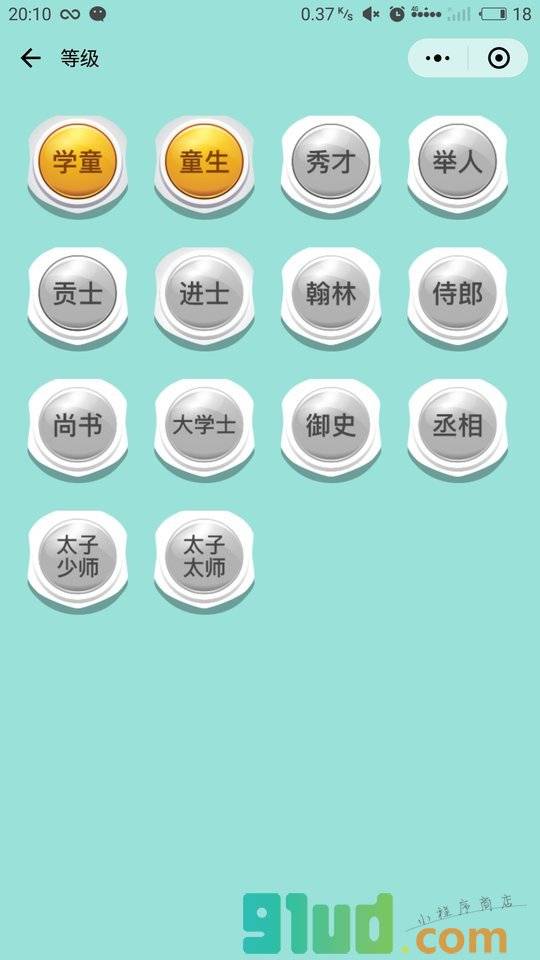 成语超人小程序截图