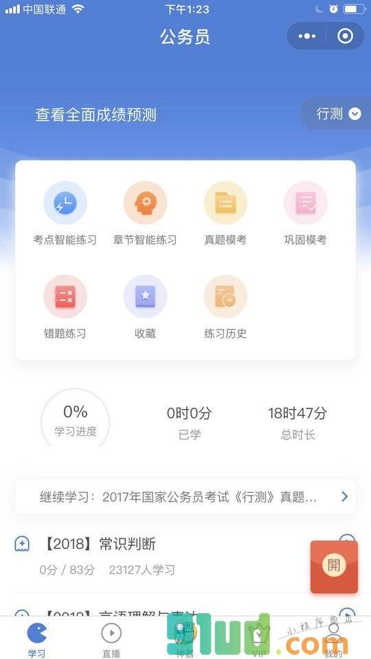 公务员万题库小程序截图