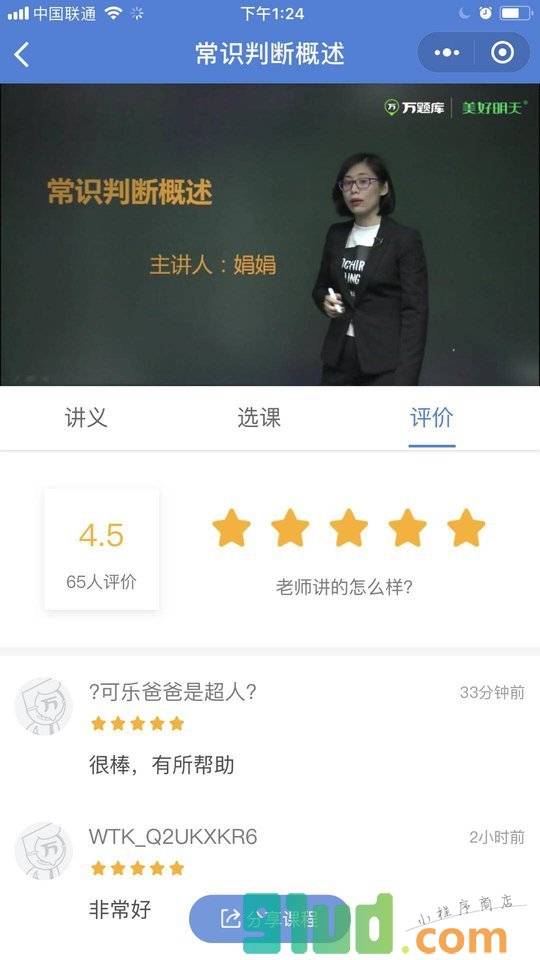 公务员万题库小程序截图