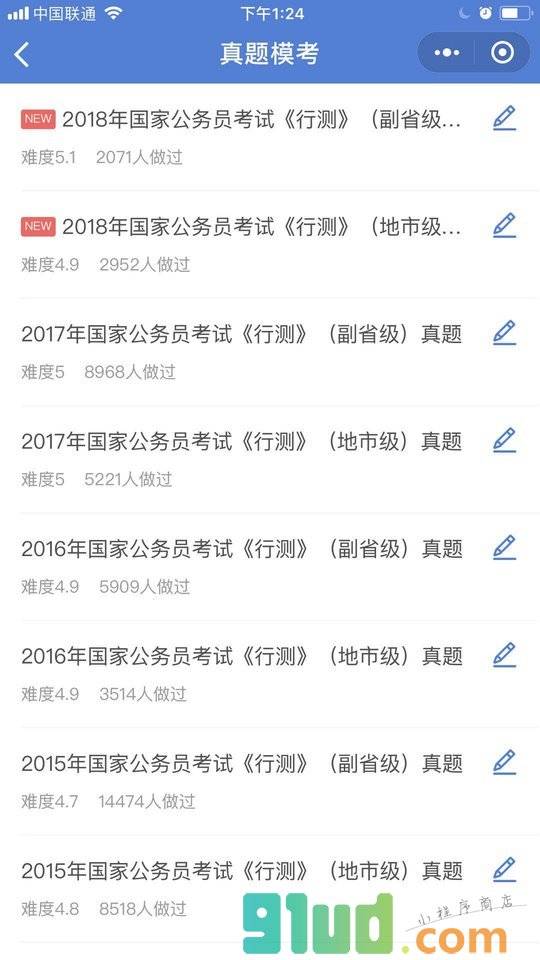 公务员万题库小程序截图