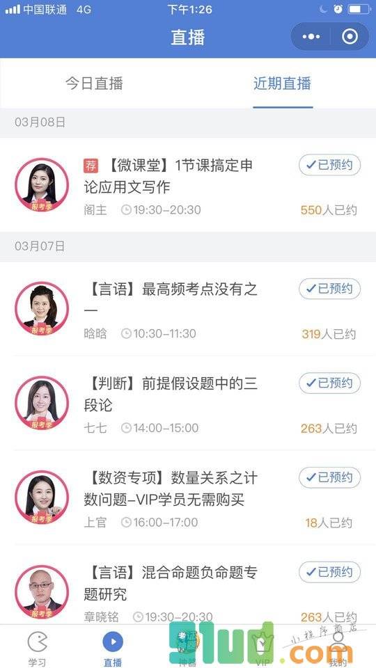 公务员万题库小程序截图