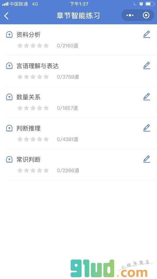 公务员万题库小程序截图