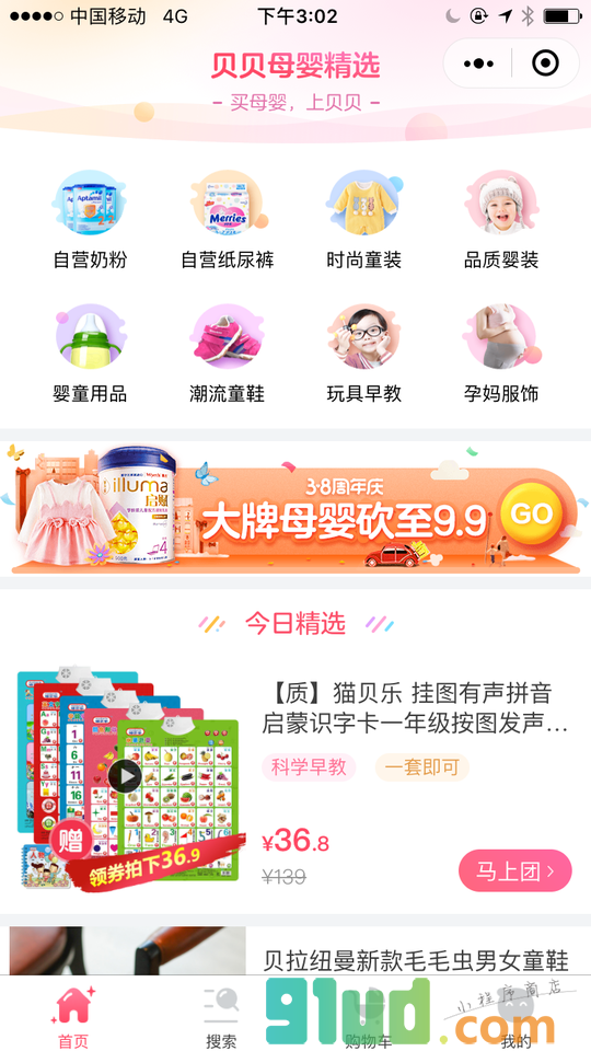 贝贝母婴精选小程序截图
