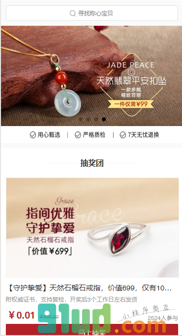 宝姐甄选小程序截图