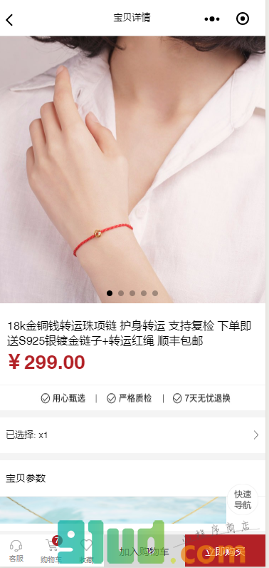 宝姐甄选小程序截图