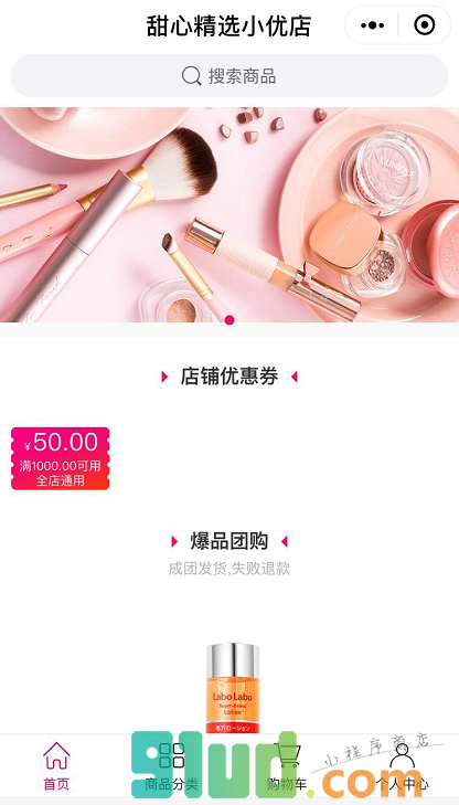 小优店小程序截图
