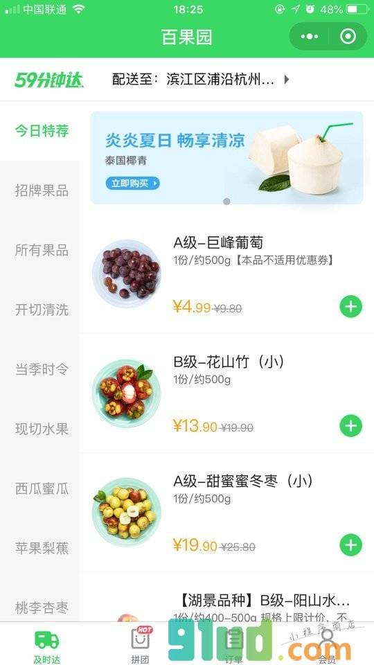 百果园+小程序截图