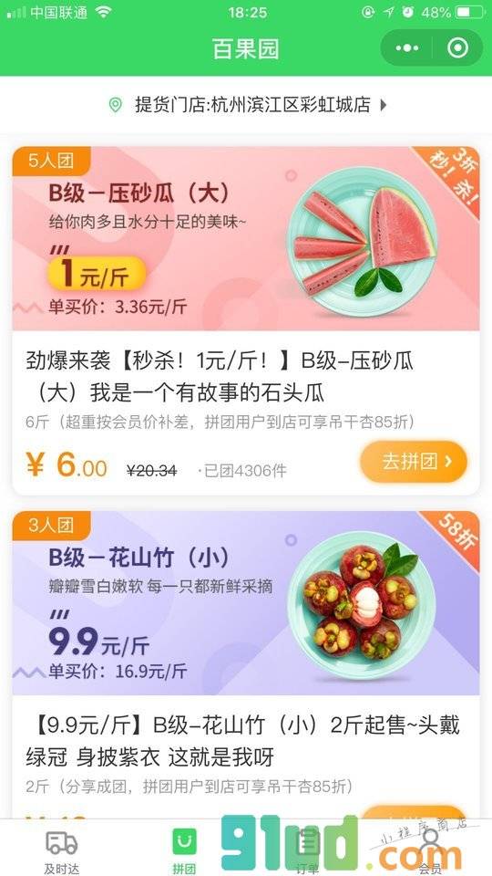 百果园+小程序截图